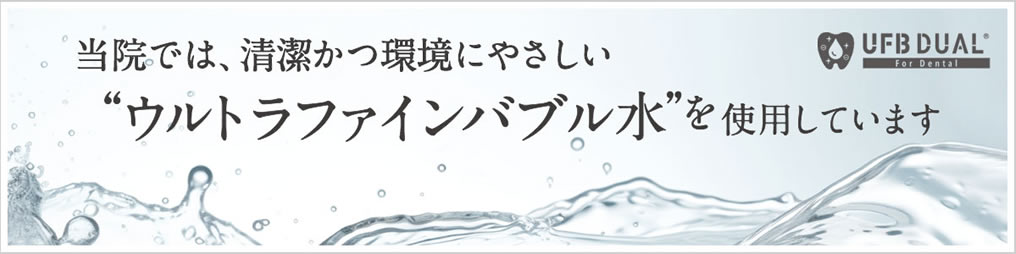 ウルトラファインバブル