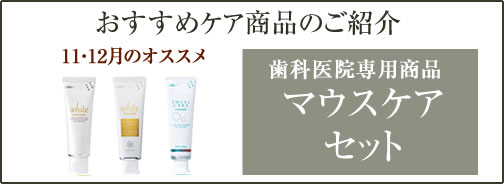 おすすめケア商品