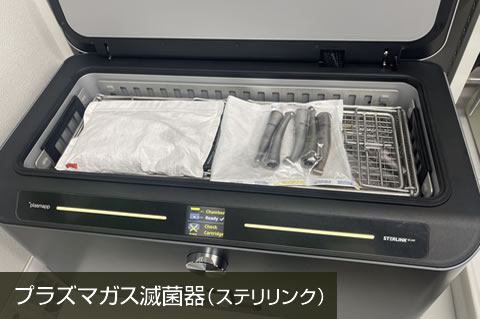 プラズマガス滅菌機