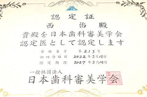 日本歯科審美学会