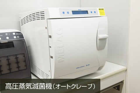 高圧蒸気滅菌機